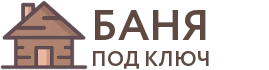 Бани под ключ в Алексеевке